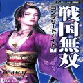 Sony PS2 プレステ2/攻略本・カタログ 等/PS2 戦国無双 コンプリートガイド 下 傷有 ( 攻略本・コーエー )