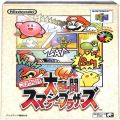 任天堂 ニンテンドー64/ゲームソフト/N64 大乱闘スマッシュブラザーズ ( 箱付・説付・操作表付 )