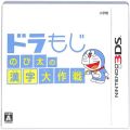 任天堂 DS・3DS/3DS ゲームソフト/3DS ドラもじ のび太の漢字大作戦 ( 箱付・説付 )