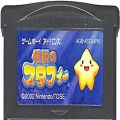 任天堂 GBA アドバンス/ゲームソフト/GBA 伝説のスタフィー ( カートリッジのみ )
