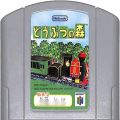 任天堂 ニンテンドー64/ゲームソフト/N64 どうぶつの森 傷有 ( カートリッジのみ )