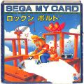 セガ SG-1000・SC-3000/ゲームソフト/SG-1000 ロックンボルト ROCKN BOLT 傷有B ( 箱付・説付 青マイカード )