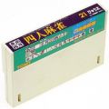 一般本体・周辺機器/コントローラー/ぴゅう太 四人麻雀 YONIN 4 MAHJONG ( カートリッジのみ )