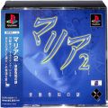 /PS1 マリア2 受胎告知の謎 ( 箱付・説付・帯付 )