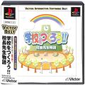 一般本体・周辺機器/コントローラー/PS1 学校をつくろう！！ 校長先生物語 ベスト ( 箱付・説付・帯付 )