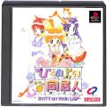 Sony PS1 プレステ1/ソフト/PS1 ひざの上の同居人 ( 箱付・説付 )