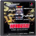 /PS1 実戦パチスロ必勝法!サミーレヴォリューション2 ( 箱付・説付 )