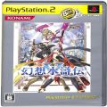 Sony PS2 プレステ2/ソフト/PS2 幻想水滸伝V The Best ( 箱付・説付 )