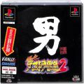 /PS1 爆走デコトラ伝説2 ( 箱付・説付・帯付 )