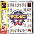 /PS1 ザ・コンビニ2 ベスト ( 箱付・説付・帯付 )