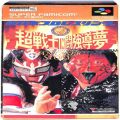 /SFC 新日本プロレスリング 超戦士イン闘強導夢 ( 箱付・説なし )