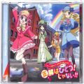 CD＆DVD アニメ・ゲーム/アニメＣＤ/CDシングル 探偵オペラミルキィホームズ・正解はひとつ!じゃない!!