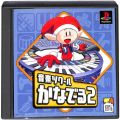 Sony PS1 プレステ1/ソフト/PS1 音楽ツクールかなでーる 2 ( 箱付・説付 )