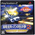 /PS2 鋼鉄の咆哮2 ウォーシップガンナー コーエー定番シリーズ ( 箱付・説付 )