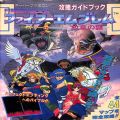 攻略本/SFC/SFC ファイアーエムブレム紋章の謎 攻略ガイドブック ( 攻略本・ティーツー出版 )