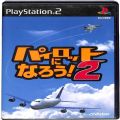 Sony PS2 プレステ2/ソフト/PS2 パイロットになろう!2 ( 箱付・説付 )