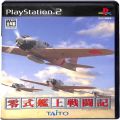Sony PS2 プレステ2/ソフト/PS2 零式艦上戦闘記 ( 箱付・説付 )