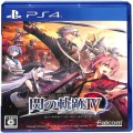 /PS4 英雄伝説 閃の軌跡IV ( 箱付 )