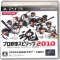 一般本体・周辺機器/コントローラー/PS3 プロ野球スピリッツ 2010 ( 箱付・説付 )