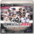 Sony PS 3・4 /PS3/PS3  プロ野球スピリッツ2011 ( 箱付・説付 )
