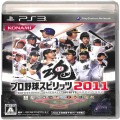 一般本体・周辺機器/コントローラー/PS3  プロ野球スピリッツ2011 ( 箱付・説付 )