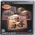 Sony PSP・VITA/ソフト/PSP シンプル2000シリーズ Vol2 THE 将棋 ( 箱付・説付 )