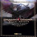 攻略本/PS3・4/PS3 XBOX360 ドラゴンズドグマ ダークアリズン 公式コンプリートガイド ( 攻略本・エンターブレイン )