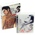 Sony PS 3・4 /PS3/PS3 龍が如く 3 ( 箱付・説付・攻略本付 )