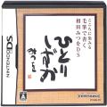 任天堂 DS・3DS/DS ゲームソフト/DS こころに染みる 毛筆で書く 相田みつをDS ( 箱付・説付 )