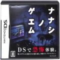 任天堂 DS・3DS/DS ゲームソフト/DS ナナシノゲエム ( 箱付・説付 )