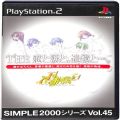 一般本体・周辺機器/コントローラー/PS2 シンプル2000シリーズVol45 THE 恋と涙と、追憶と ( 箱付・説付)