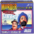 /FC ミシシッピー殺人事件 良品 ( 箱付・説付 )