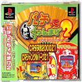 /PS1 パチッてちょんまげ2 京楽公認・タヌ吉2000＆ジャングルP ( 箱付・説付・帯付 )