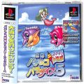 /PS1 三洋パチンコパラダイス5 ウキウキ大漁旗 ( 箱付・説付 )