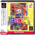 /PS1 パチンコドリーム ( 箱付・説付・帯付 )