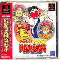 /PS1 ヘ HEIWAパーラープロ いなかっぺ大将スペシャル 傷有 ( 箱付・説付・帯付 )