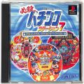 /PS1 必殺パチンコステーション7 CRチューミーハウスXL・CRバトルヒーローV・ファインプレー ( 箱付・説付 )