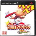 Sony PS2 プレステ2/ソフト/PS2 シ CR熱闘パワプロクン パチってちょんまげ達人 ( 箱付・説付 )