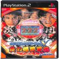 Sony PS2 プレステ2/ソフト/PS2 必殺パチンコステーションV 炎の爆笑軍団 ( 箱付・説付 )