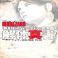 セガ ドリームキャスト/攻略本・カタログ 等/DC バイオハザード コードベロニカ 完全版 解体真書 傷有 ( 攻略本・エンターブレイン )
