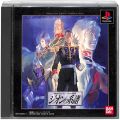 Sony PS1 プレステ1/ソフト/PS1 機動戦士ガンダム ギレンの野望 ジオンの系譜 ( 箱付・説付 )