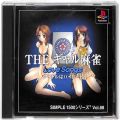 /PS1 シンプル1500シリーズ Vol88 THE ギャル麻雀 ( 箱付・説付 )