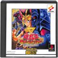 /PS1 遊戯王 真デュエルモンスターズ 封印されし記憶 KONAMI The Best ( 箱付・説付 )