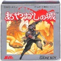 任天堂 ゲームボーイ/GBゲームソフト/GB あやかしの城 傷有 ( 箱付・説付 )