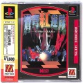 Sony PS1 プレステ1/ソフト/PS1 蒼穹紅蓮隊 MajorWaveシリーズ アーケードヒッツ ( 箱付・説付・帯付 )