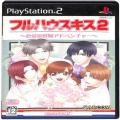 Sony PS2 プレステ2/ソフト/PS2 フルハウスキス2 傷有 ( 箱付・説付 )