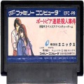 任天堂 ファミコン/ゲームソフト(カセット)/FC ポートピア連続殺人事件 傷有 ( カートリッジのみ )