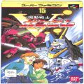 任天堂 スーパーファミコン/ゲームソフト/SFC 機動戦士Vガンダム ( 箱付・説付 )