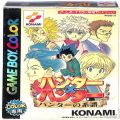 任天堂 ゲームボーイ/カラーGBゲームソフト/GBC  ハンター×ハンター ハンターの系譜 ( 箱付・説付 )