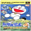 任天堂 スーパーファミコン/ゲームソフト/SFC ドラえもん4 のび太と月の王国 ( 箱付・説付 )